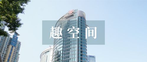 趣空間·趣辦蔚然 聯(lián)通大廈助力商圈聚核，交通擎動(dòng)辦公場(chǎng)景新構(gòu)想