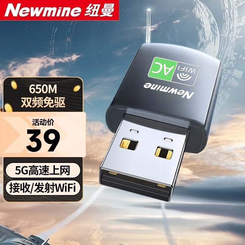 紐曼免驅(qū)動(dòng)USB無線網(wǎng)卡 千兆5G雙頻，開啟臺式機(jī)與筆記本的無線上網(wǎng)新體驗(yàn)